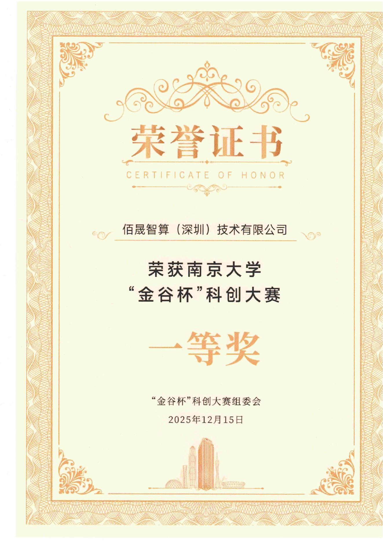 金谷杯科创大赛证书